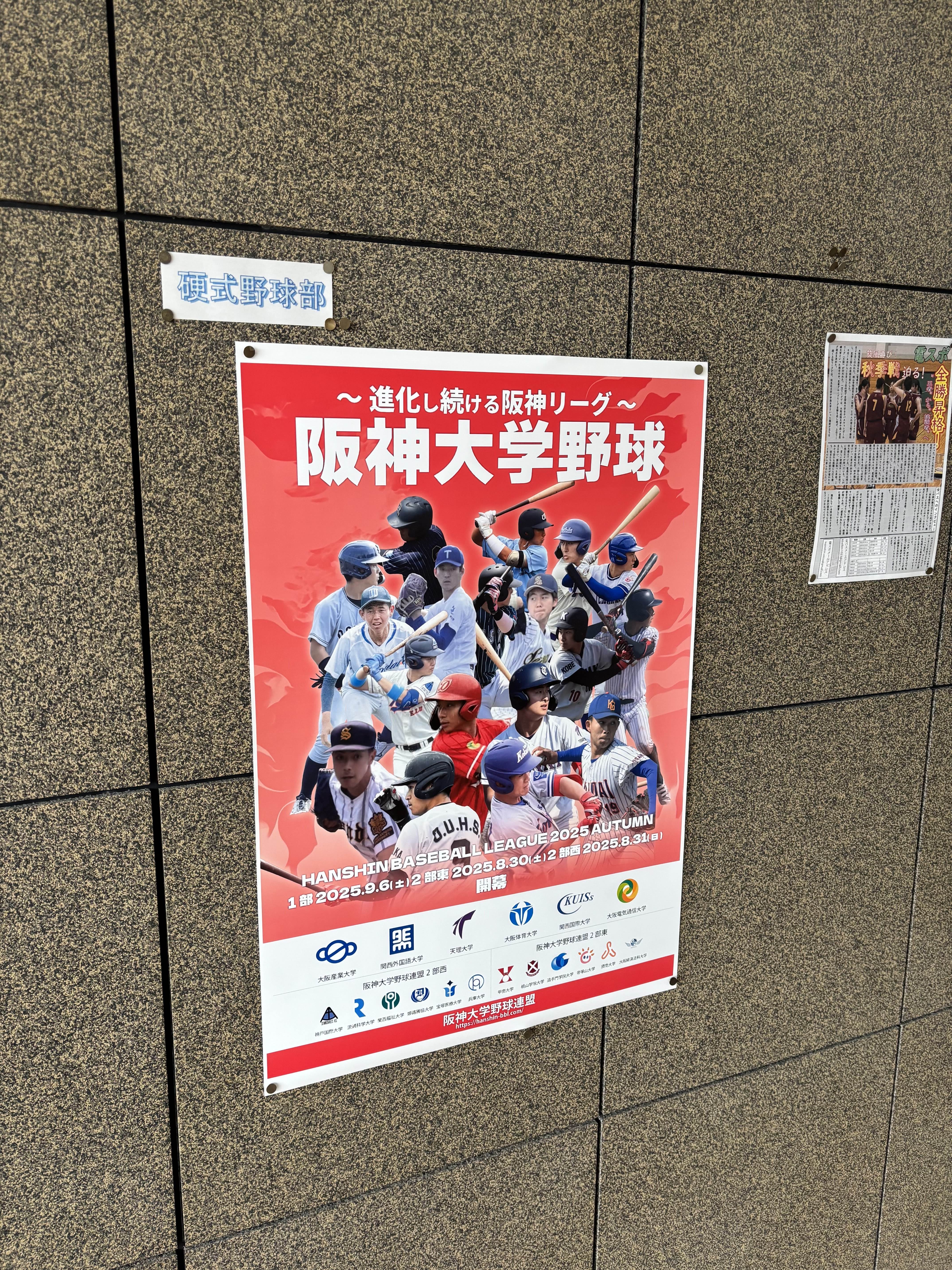 阪神大学野球 2025年秋季リーグ戦 ポスター制作